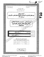 کارشناسی ناپیوسته علمی کاربردی جزوات سوالات کارشناسی حرفه ای حقوق حقوق ثبتی کارشناسی ناپیوسته علمی کاربردی 1390